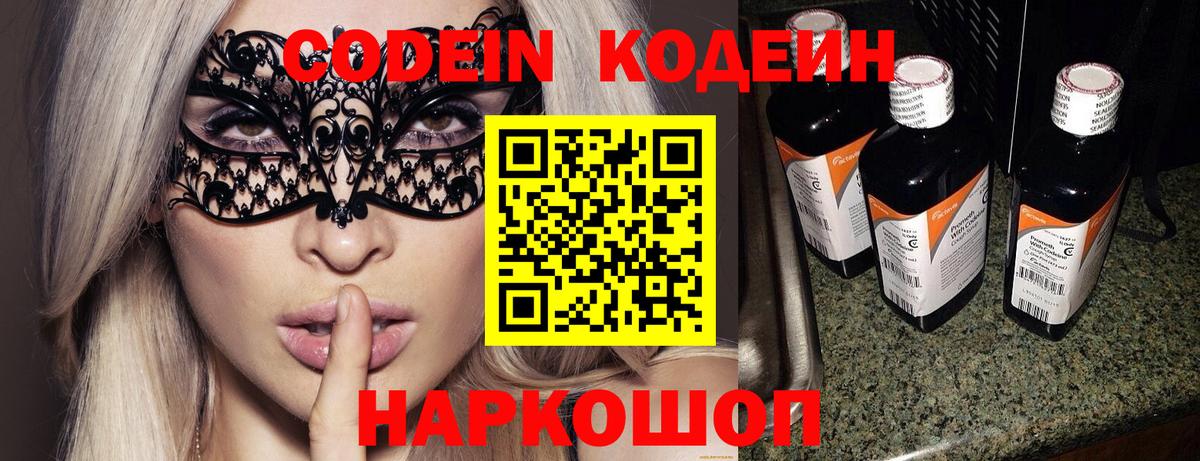 Codein напиток Lean (лин) Нерюнгри