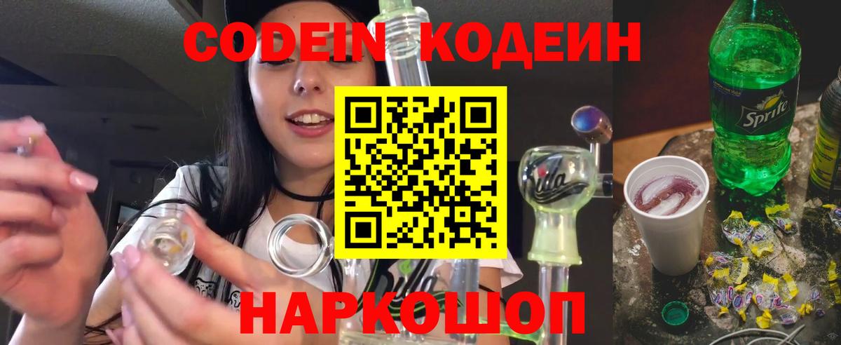 Кодеиновый сироп Lean Purple Drank  Кодеиновый сироп Lean Purple Drank  Нерюнгри  Вход с VPN 