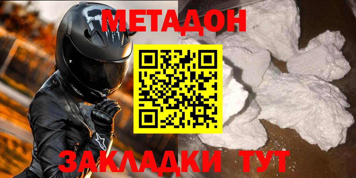 Метадон methadone  МЕТАДОН белоснежный  Нерюнгри  Вход с VPN 